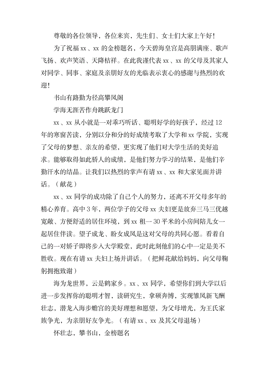 关于升学宴主持主持词范文合集八篇_办公文档-演讲致辞_第3页