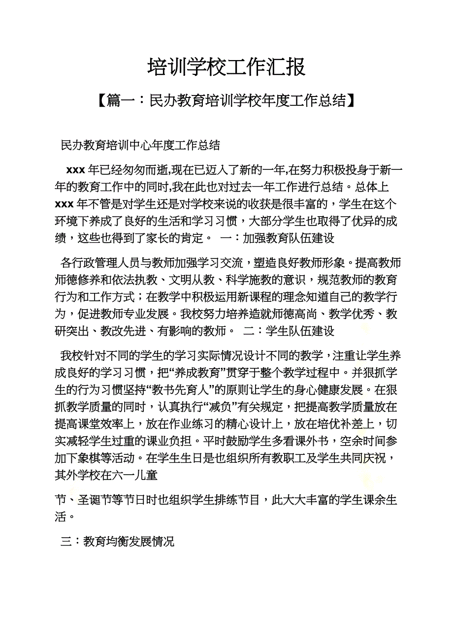 培训学校工作汇报_第2页