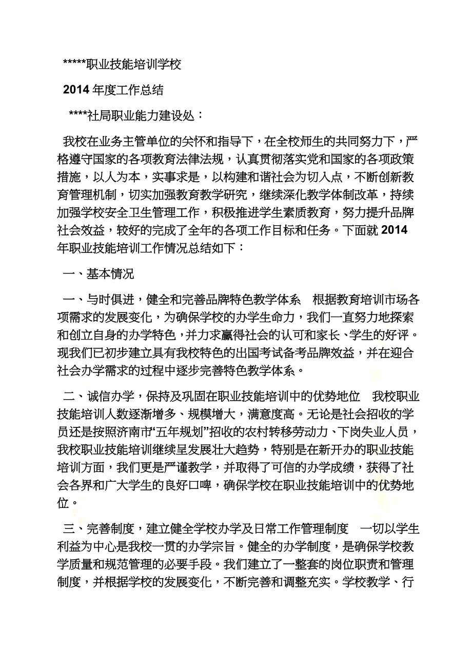 培训学校工作汇报_第4页