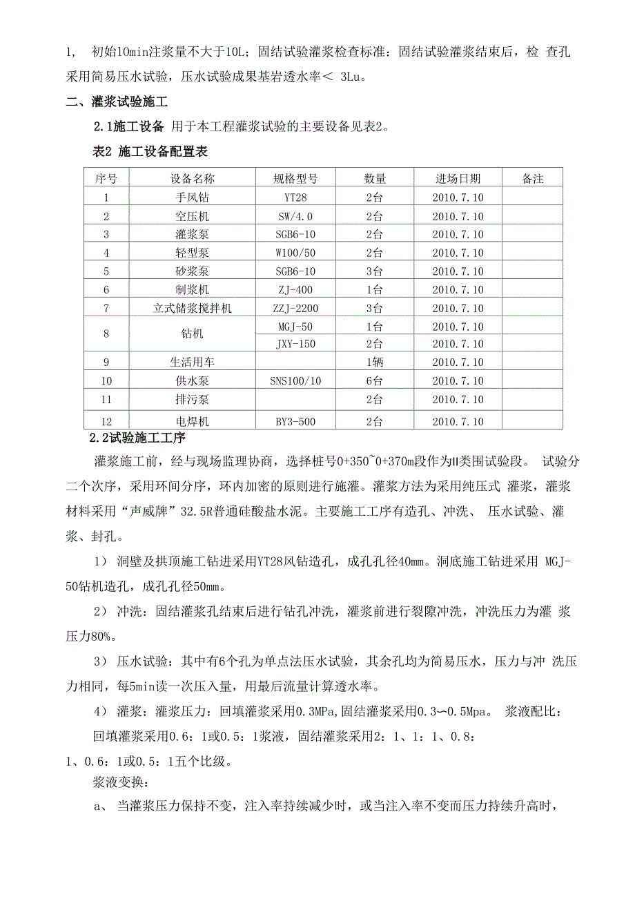 灌浆试验报告联系单_第3页