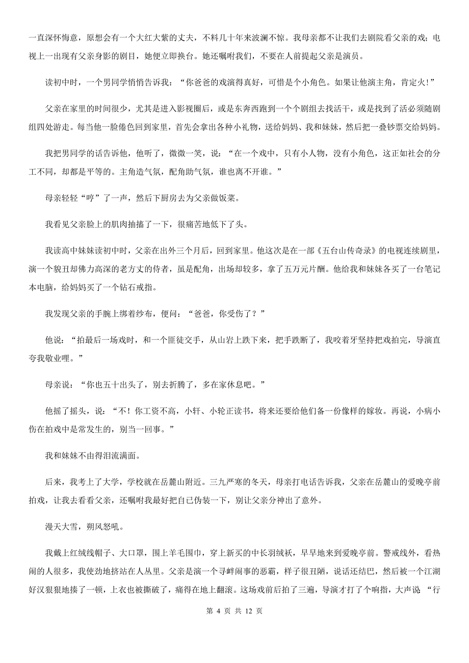 人教版2019-2020年度九年级上学期期中语文试题B卷（练习）_第4页