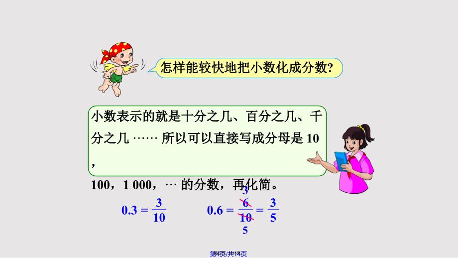 9分数和小数的互化实用教案_第4页