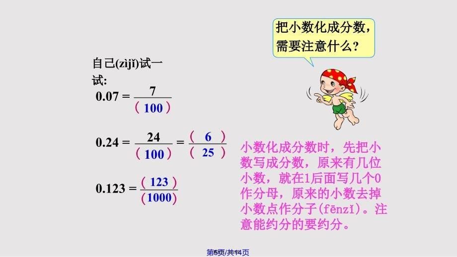 9分数和小数的互化实用教案_第5页