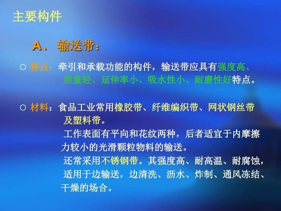 教学课件：第一章-食品输送机械与设备_第5页