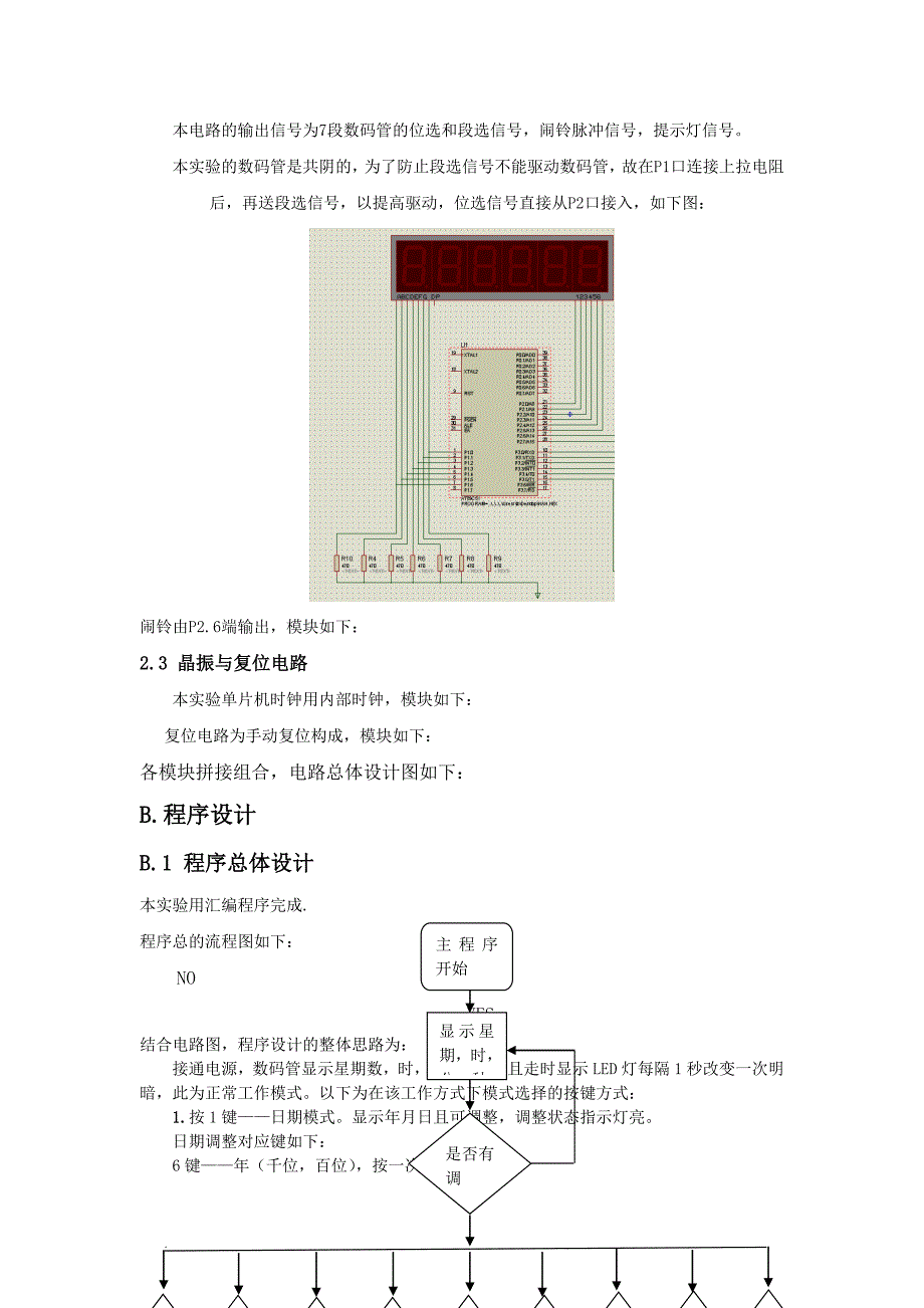 电子时钟设计(完美实现最终版)要点_第4页