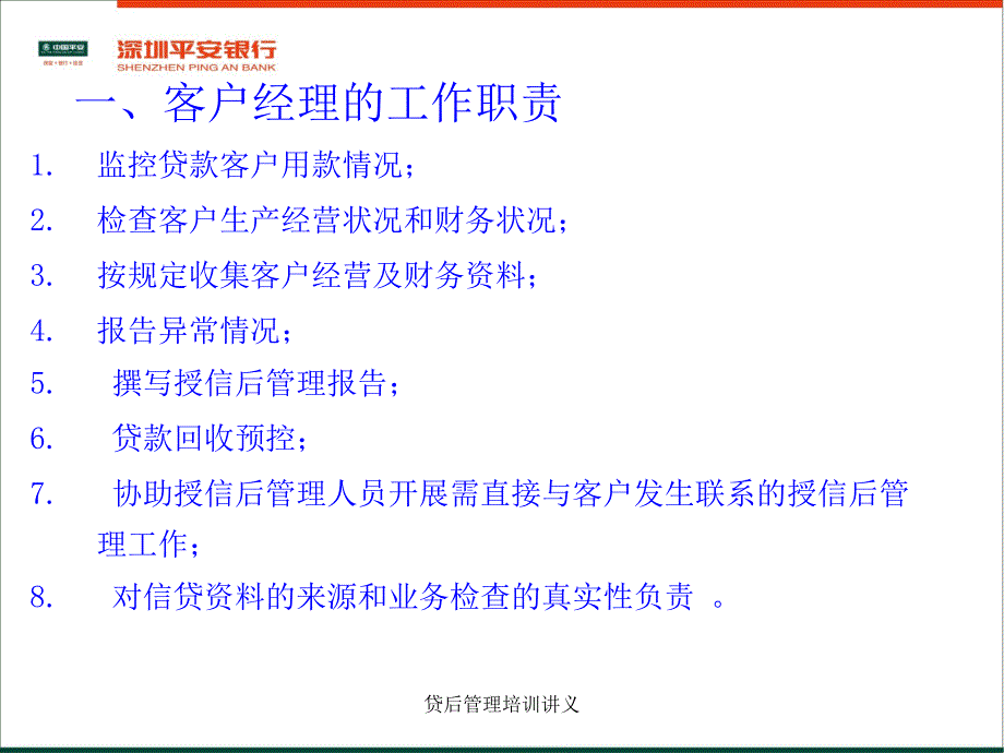 贷后管理培训讲义课件_第2页