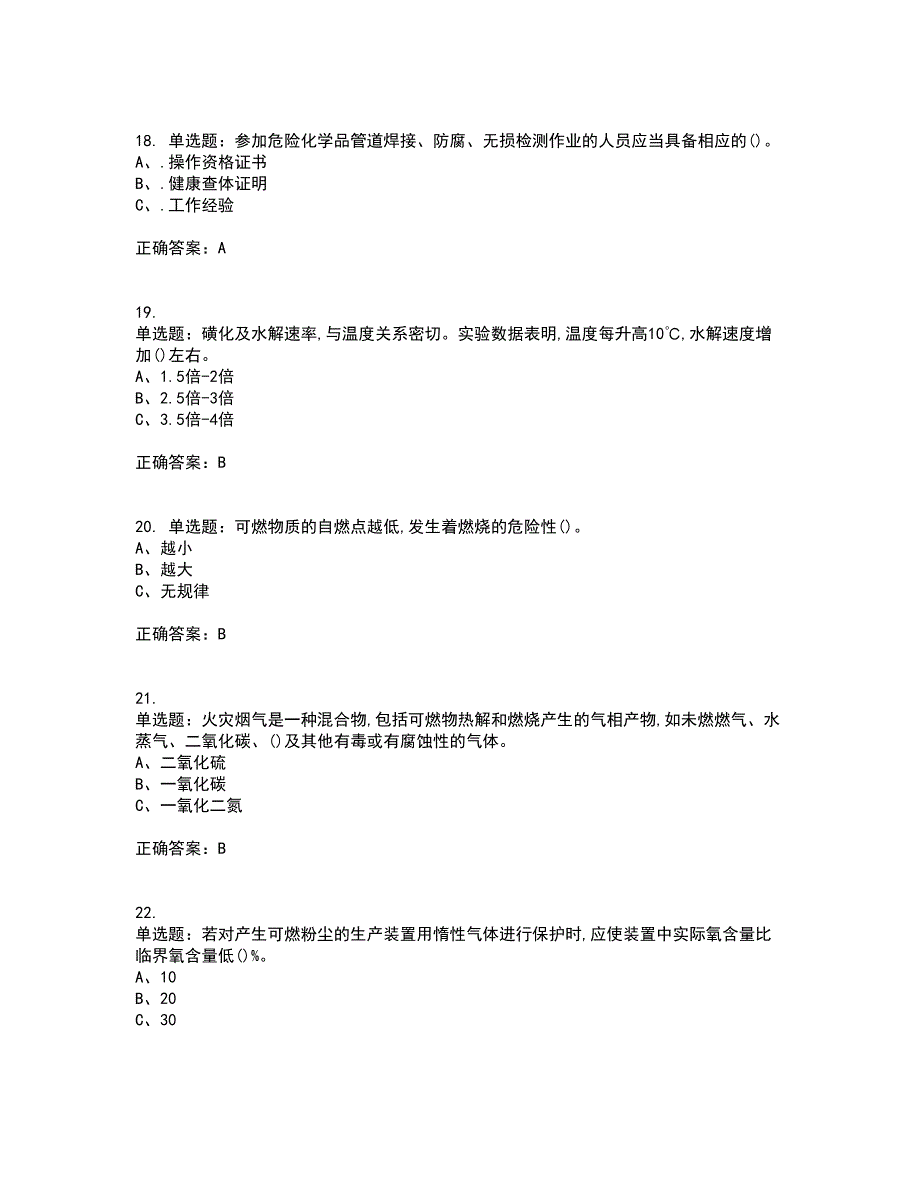 磺化工艺作业安全生产资格证书考核（全考点）试题附答案参考48_第4页