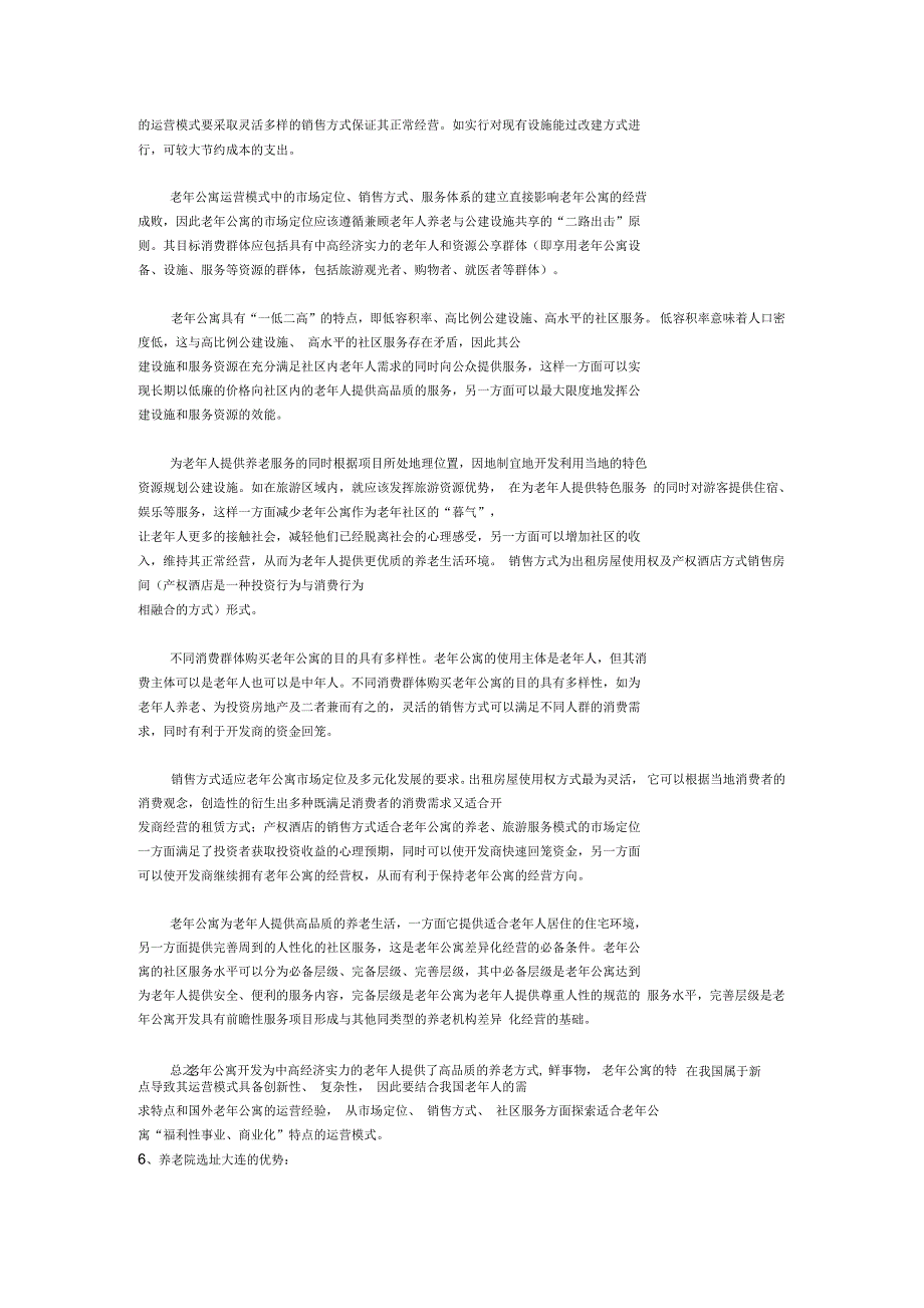 引进民办养老院的可行性报告_第4页