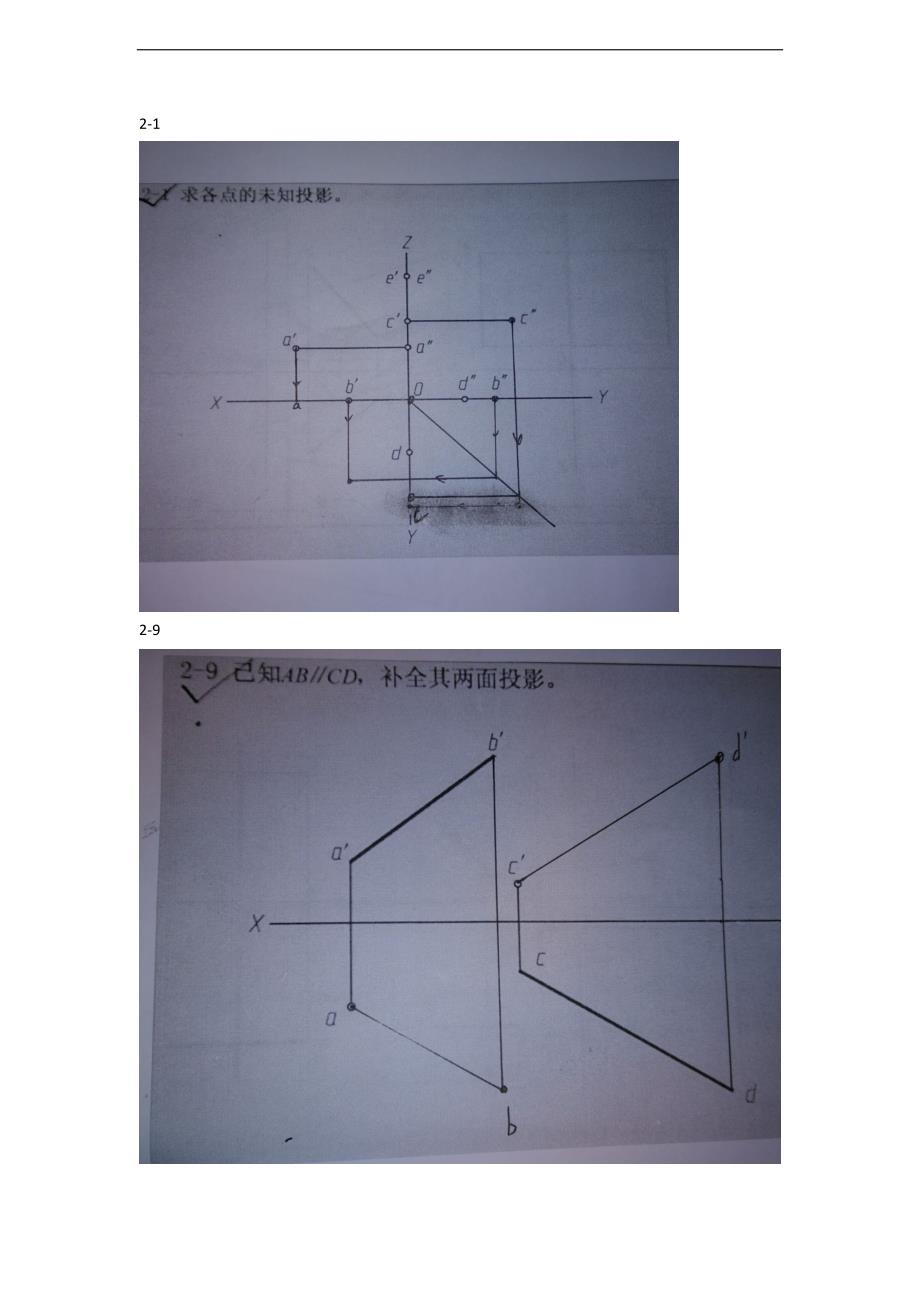 机械制图在线作业主观题.doc_第1页