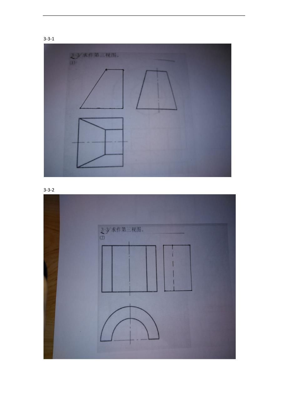 机械制图在线作业主观题.doc_第4页