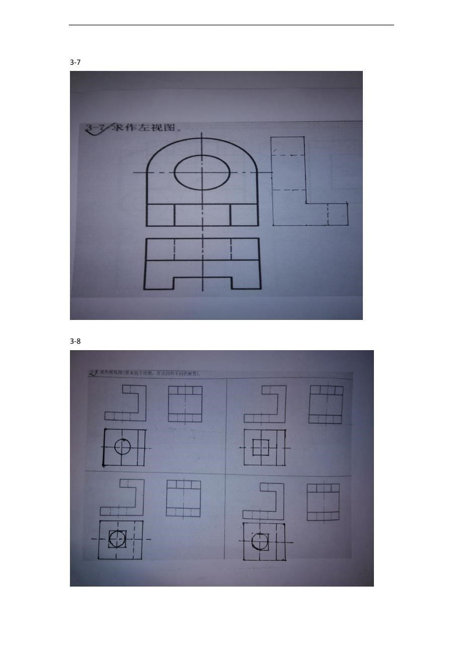 机械制图在线作业主观题.doc_第5页