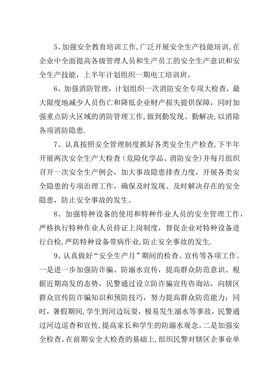 派出所安全生产工作计划.doc_第2页