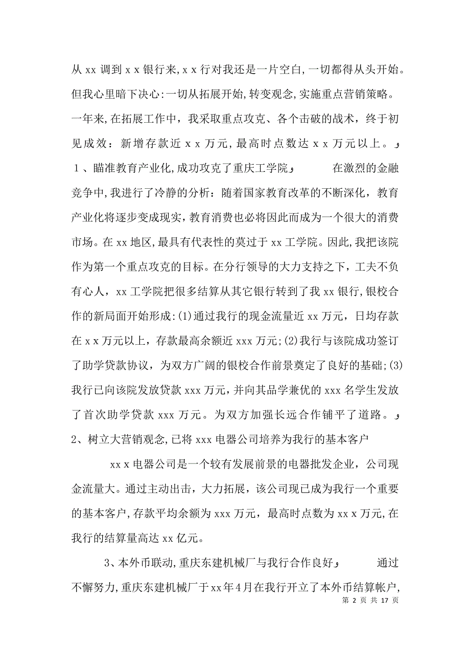 银行年终总结会领导讲话_第2页