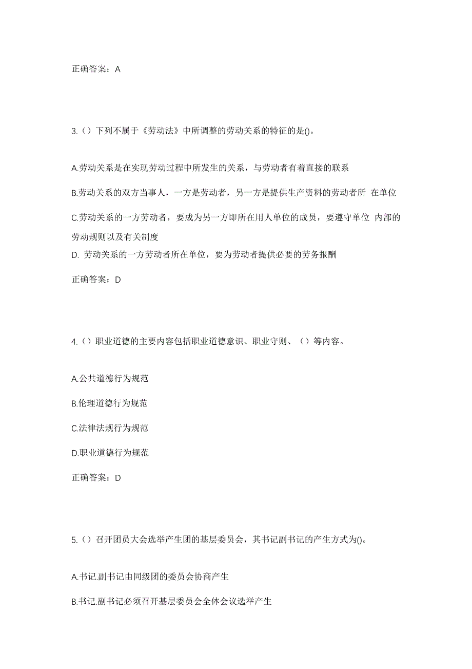 2023年贵州省黔西南州贞丰县双峰街道社区工作人员考试模拟题含答案_第2页