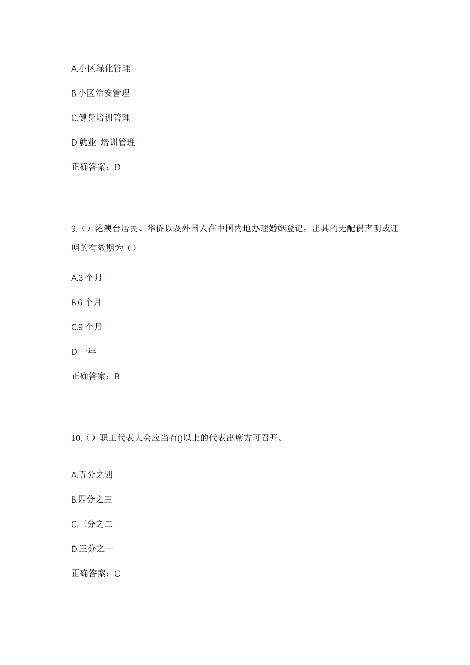 2023年贵州省黔西南州贞丰县双峰街道社区工作人员考试模拟题含答案_第4页