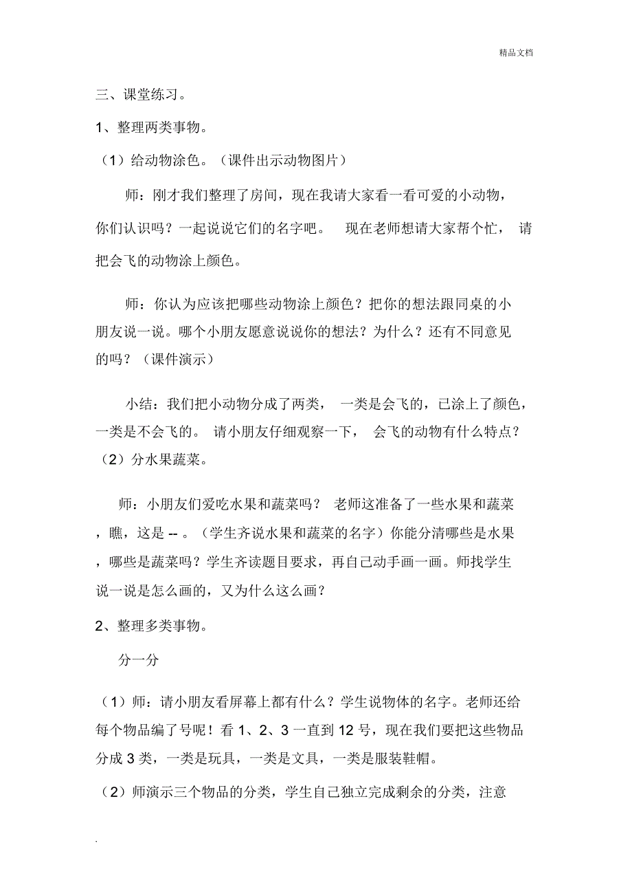 整理房间教案_第3页