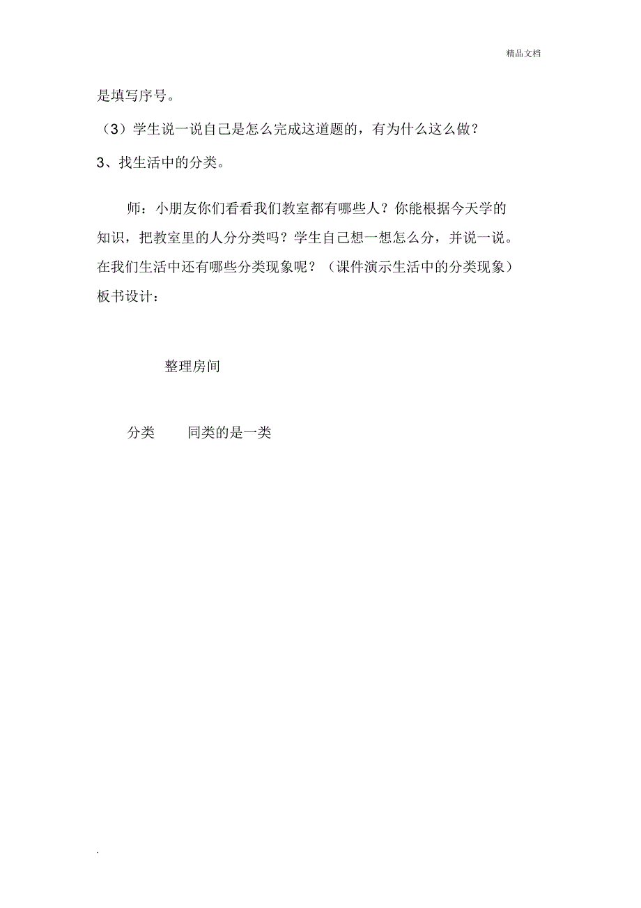 整理房间教案_第4页