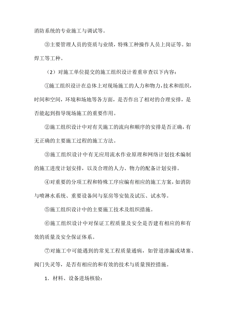 建筑消防系统安装监理细则_第3页