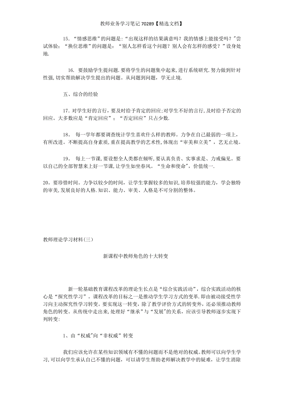 教师业务学习笔记70289【精选文档】_第4页