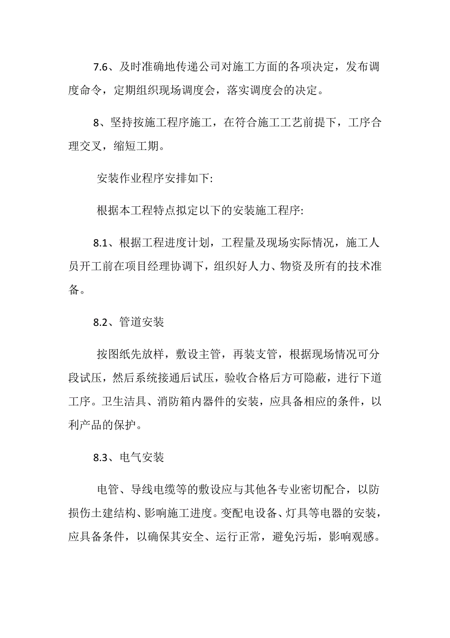 工程施工进度及工期保证措施_第4页