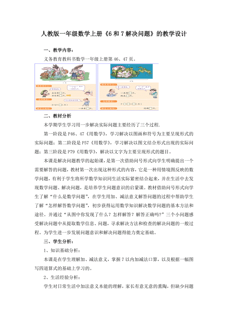 一年级数学上册46、47页解决问题_第1页