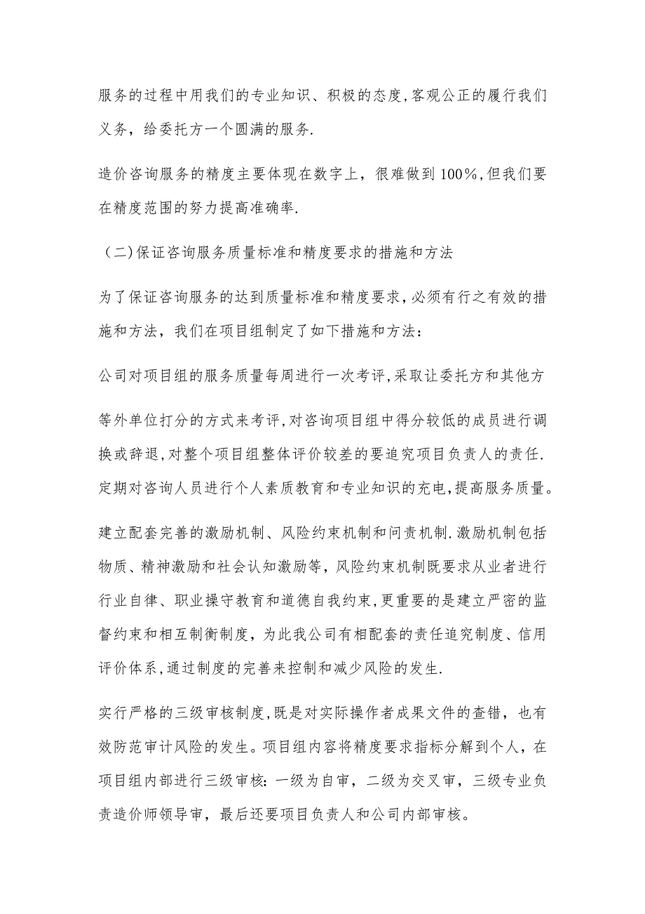 工程量清单及预算控制价编制工作方案67573_第4页