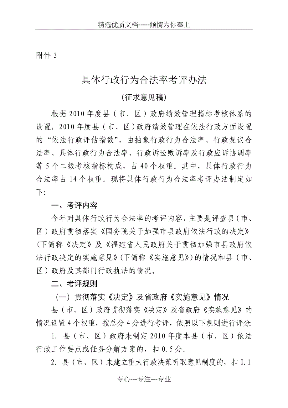 2010年依法行政考核新办法_第1页