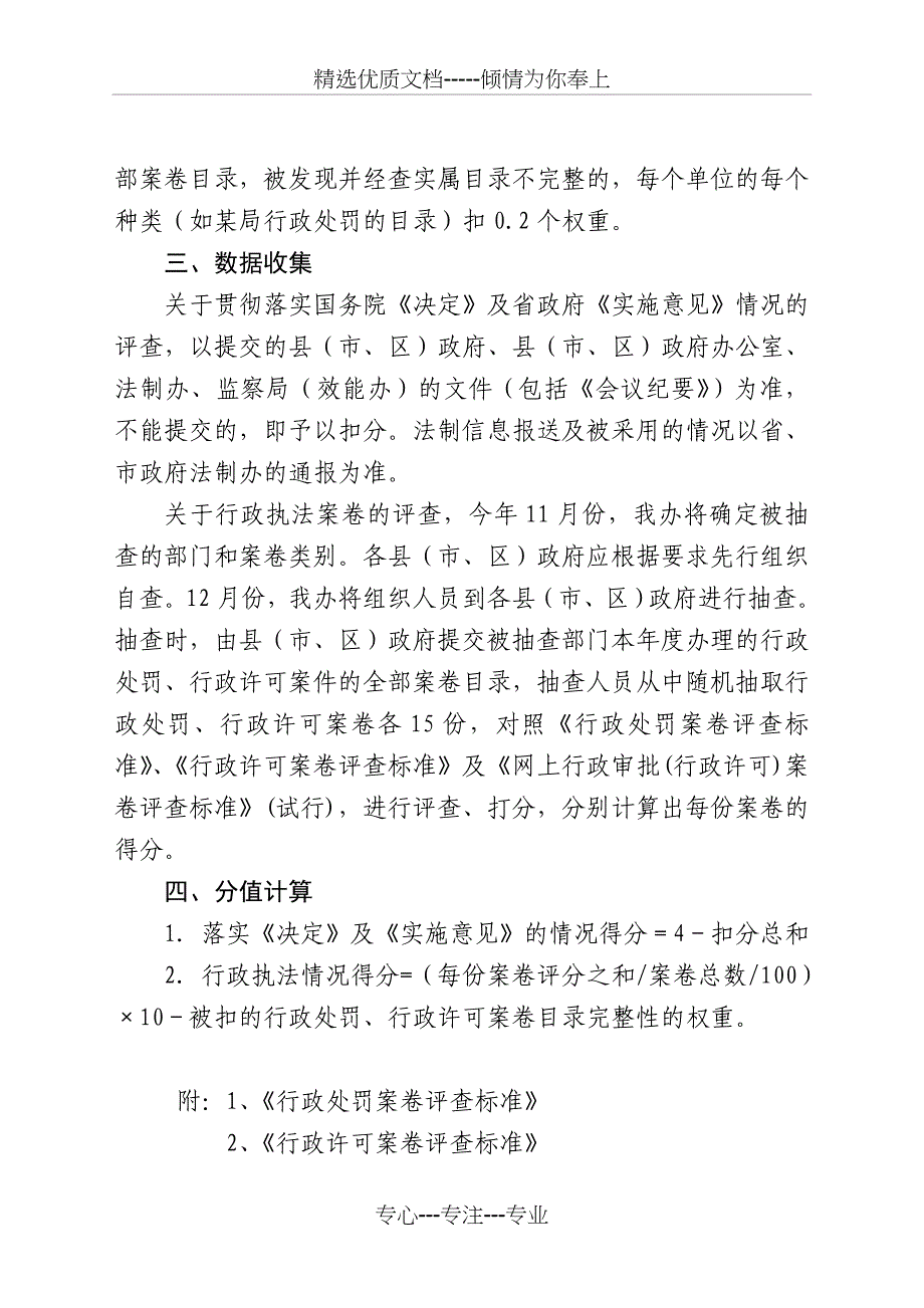 2010年依法行政考核新办法_第3页