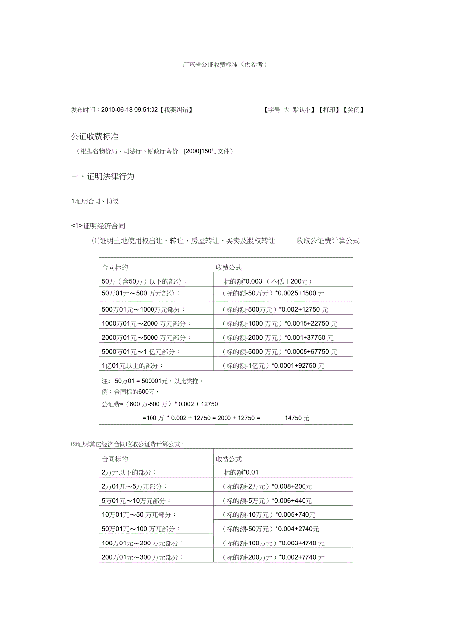 公证处收费明细_第1页