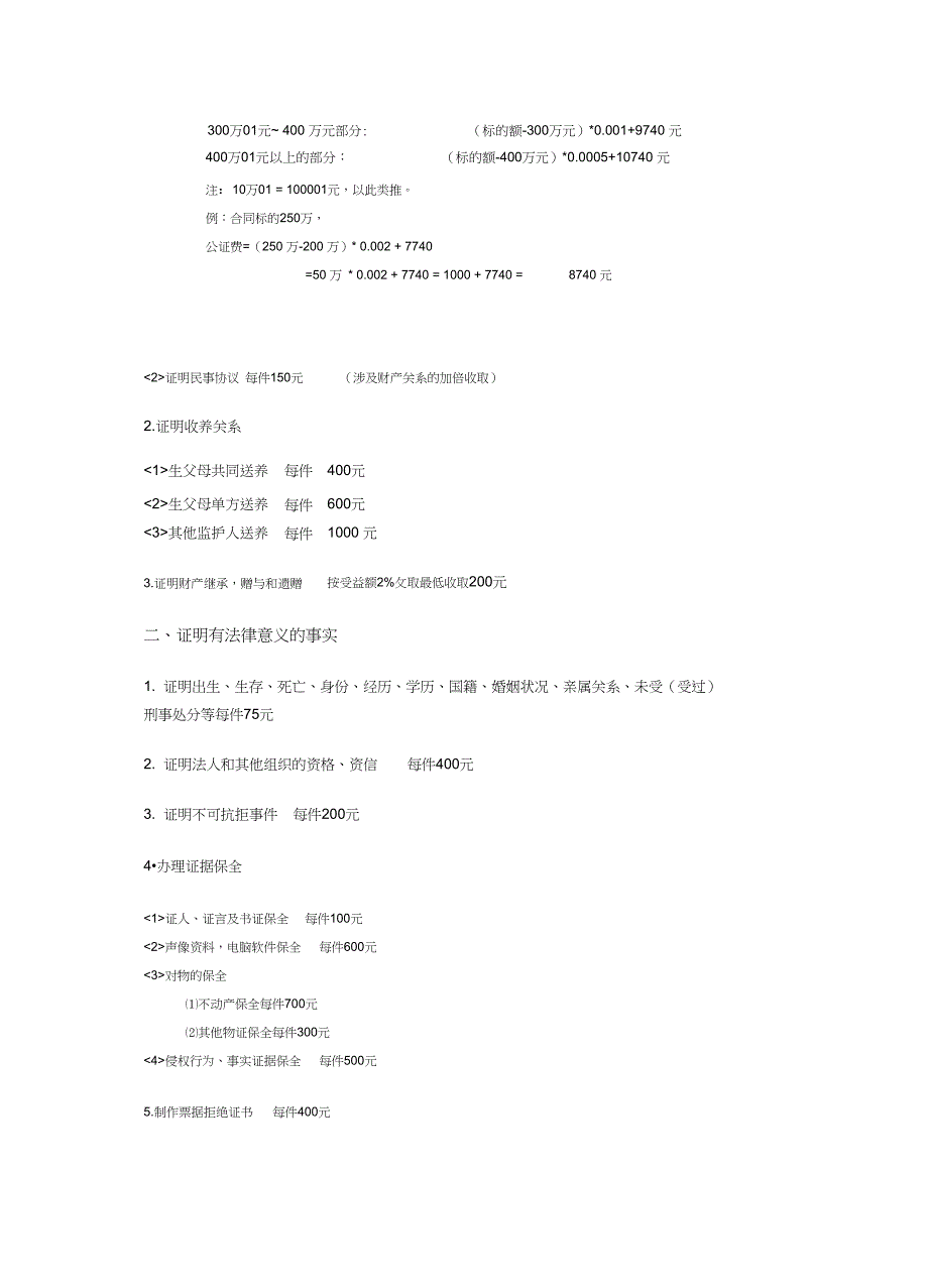 公证处收费明细_第2页