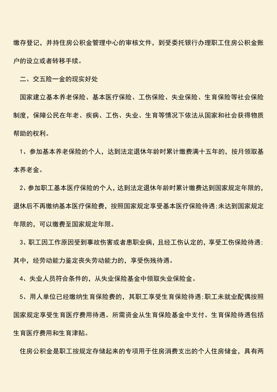 推荐：五险一金为什么要强制.doc_第2页