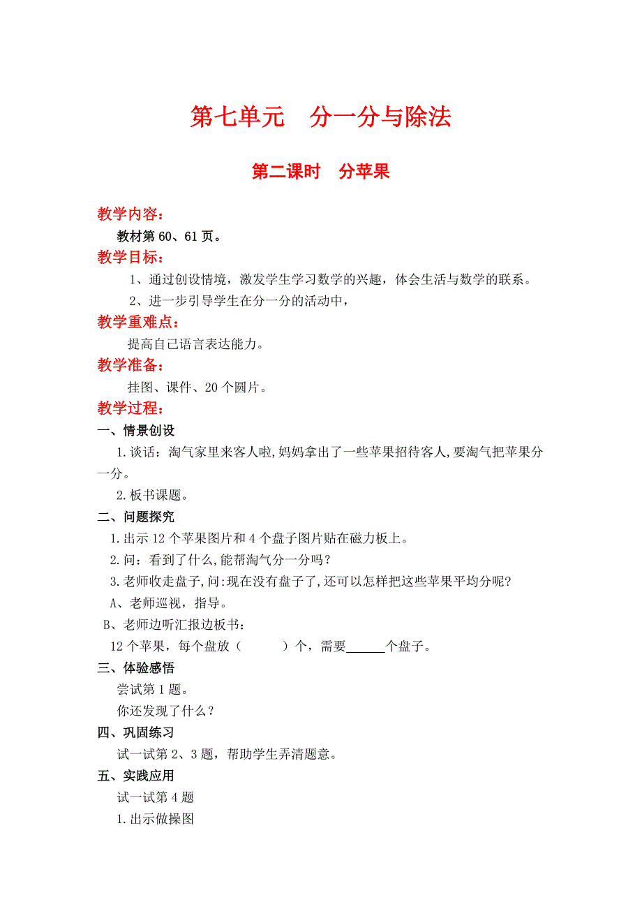 第二课时分苹果_第1页