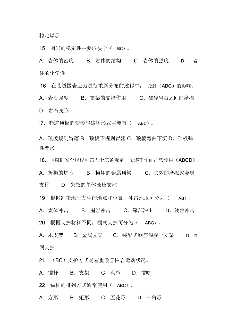 2020年煤矿安全生产管理人员安全资格培训考考试多选题库及答案(精选)_第3页