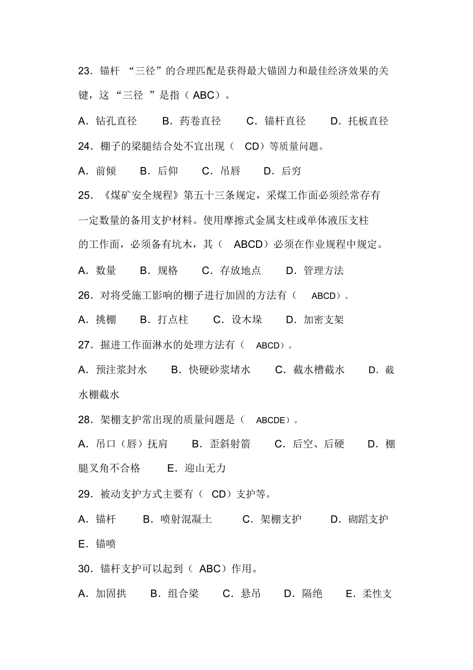 2020年煤矿安全生产管理人员安全资格培训考考试多选题库及答案(精选)_第4页