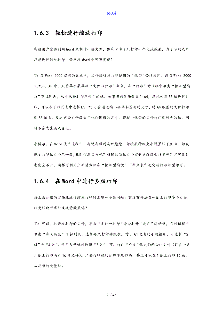 word文档打印及其他使用技巧_第2页