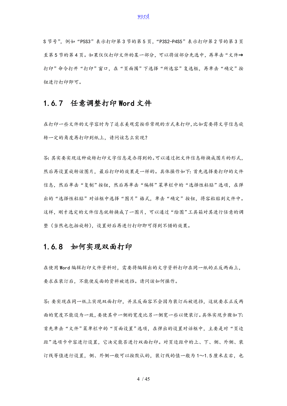 word文档打印及其他使用技巧_第4页