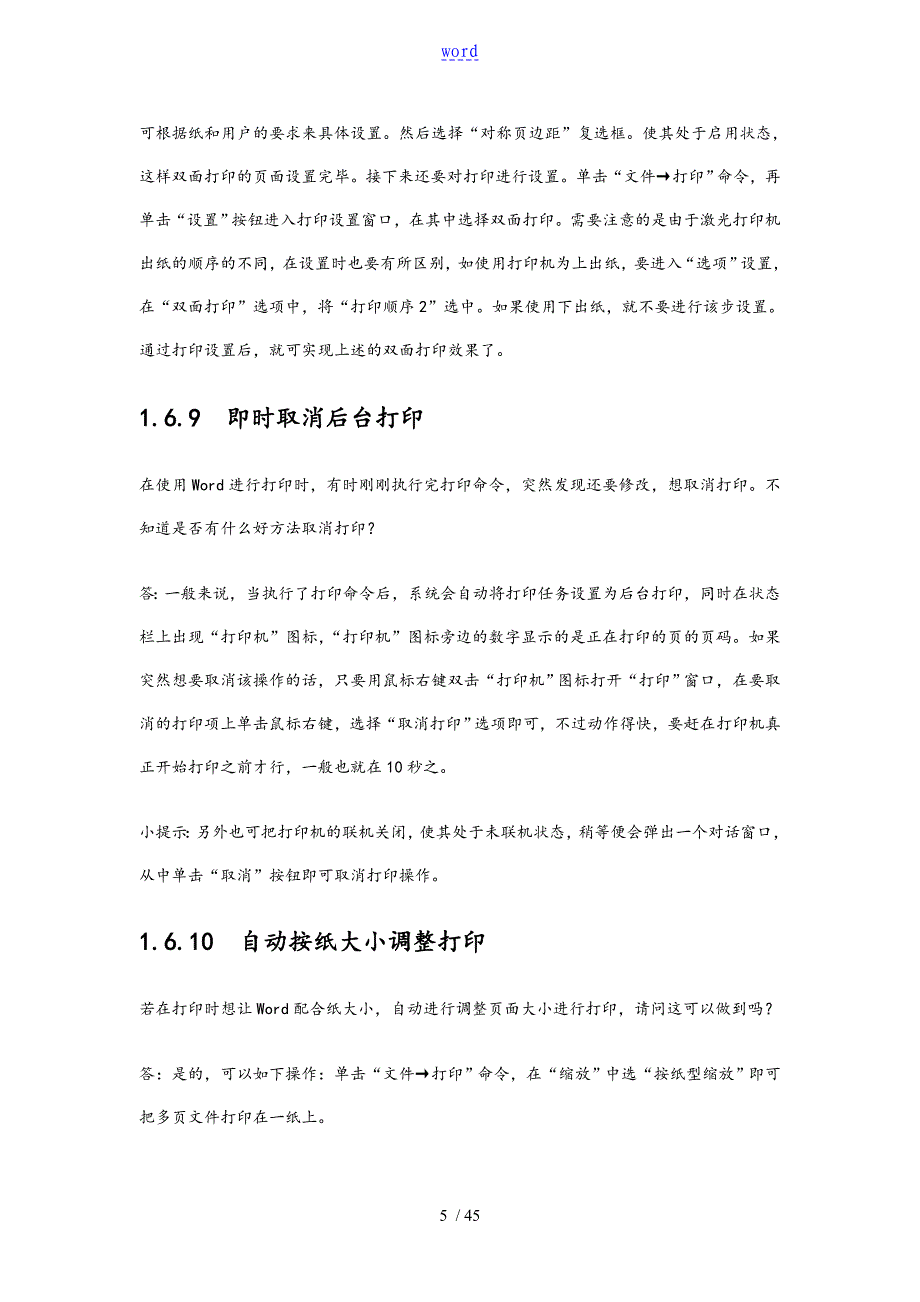 word文档打印及其他使用技巧_第5页