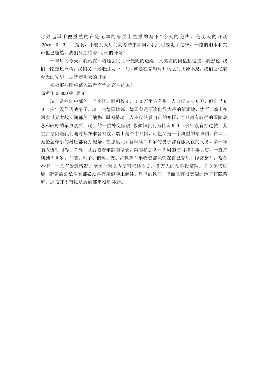 【精华】高考作文300字4篇_第2页