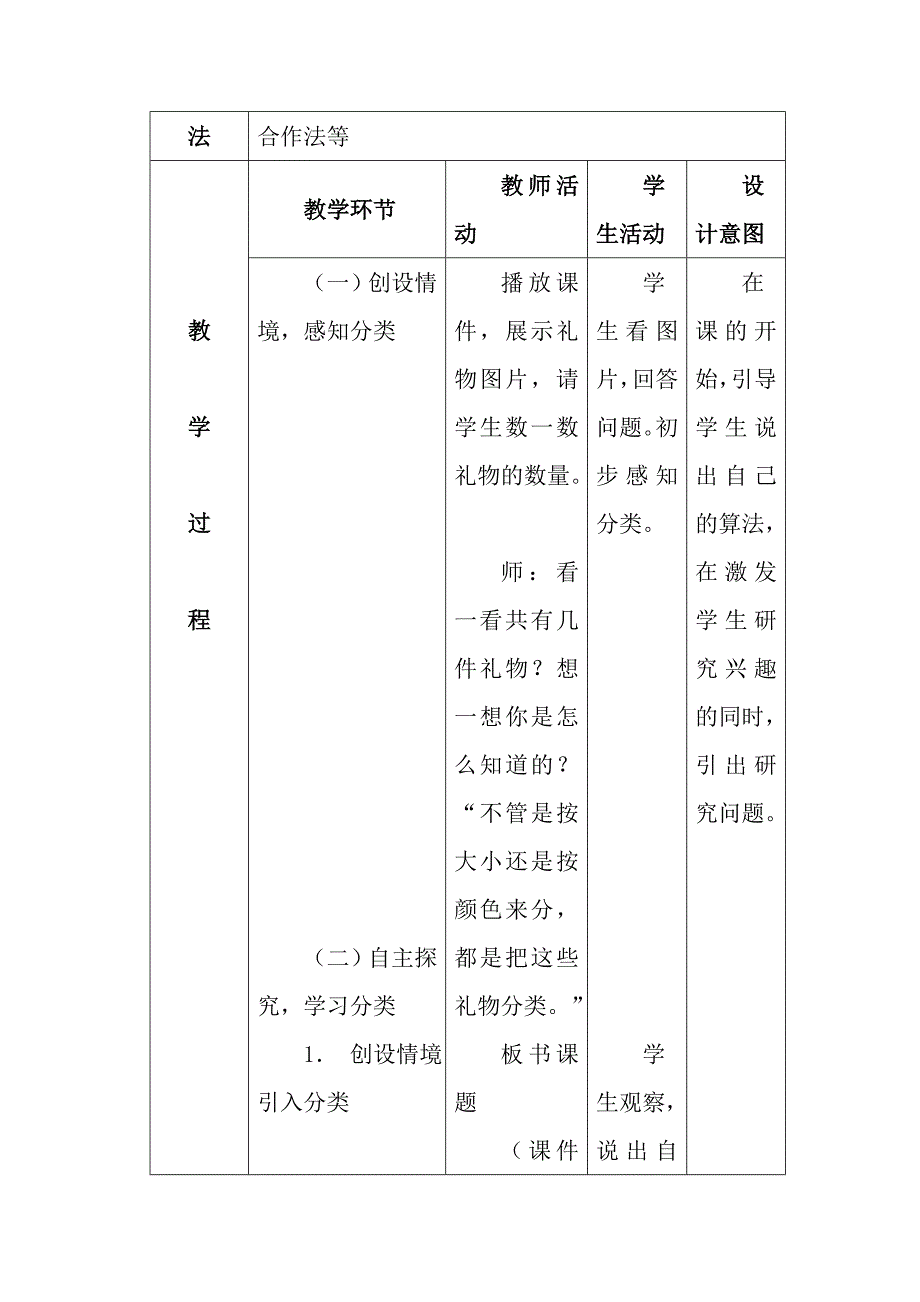 人教版数学一年级下册-03分类与整理-教案09.doc_第2页