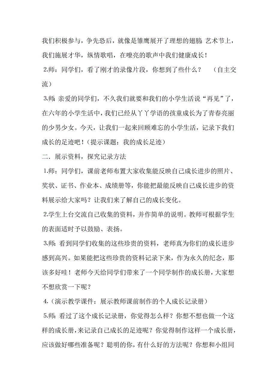 《我的成长足迹》教学设计.doc_第2页