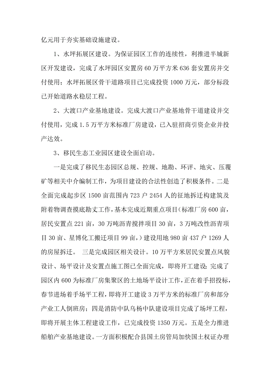 工业园区工作总结_第2页