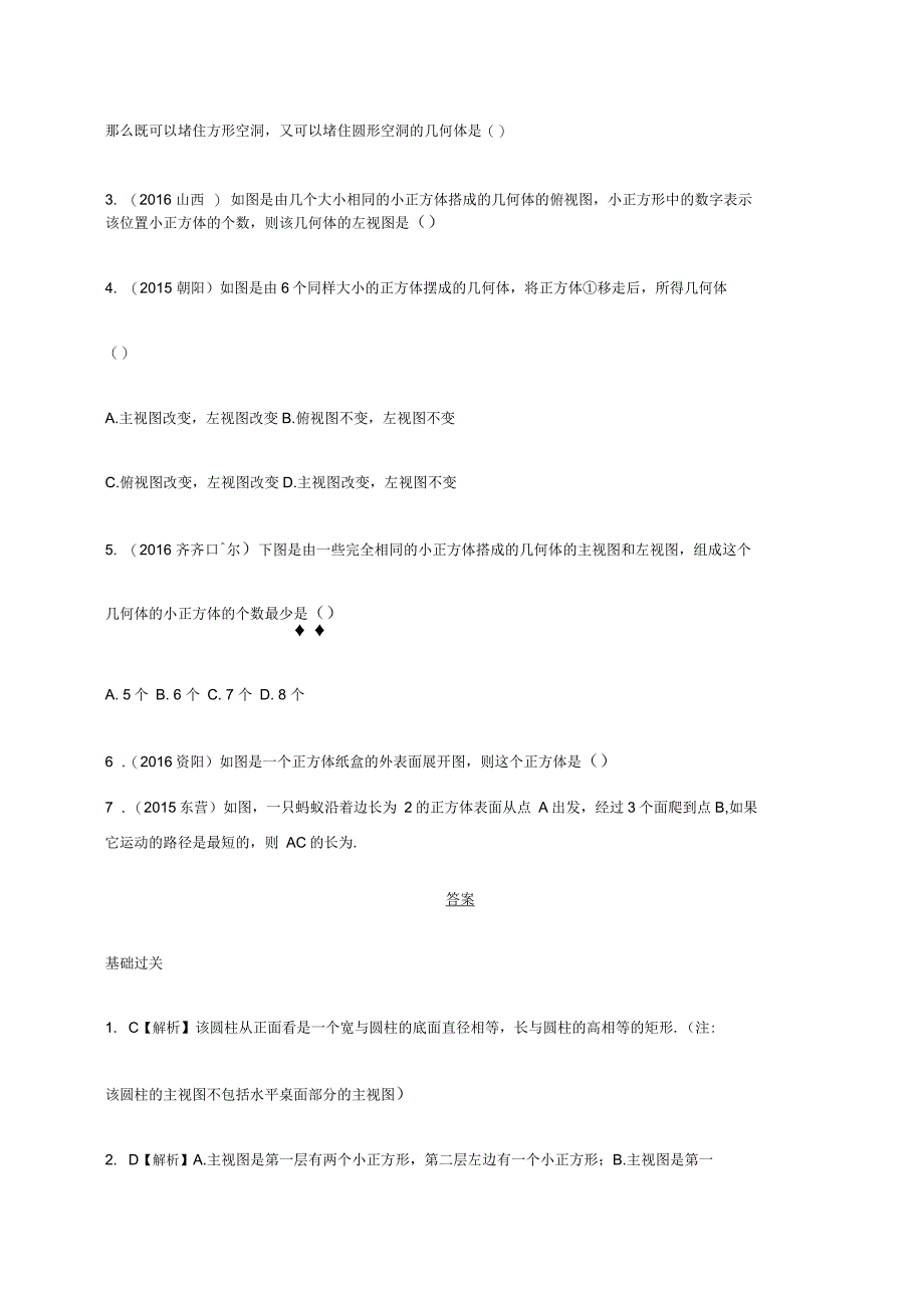 中考数学第一部分考点研究复习第七章图形的变化第29课时尺规作图、视图与投影练习含解析_第3页