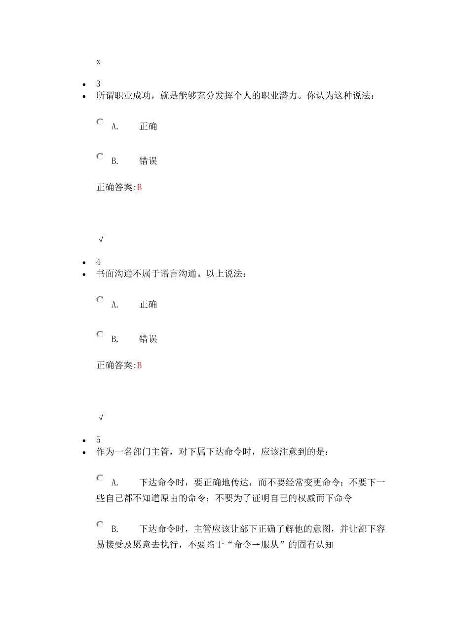 2016级就业创业课程考试二年级_第2页