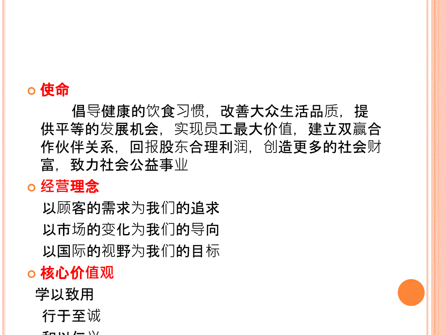 某某公司分店人力资源管理体系分析范本_第2页