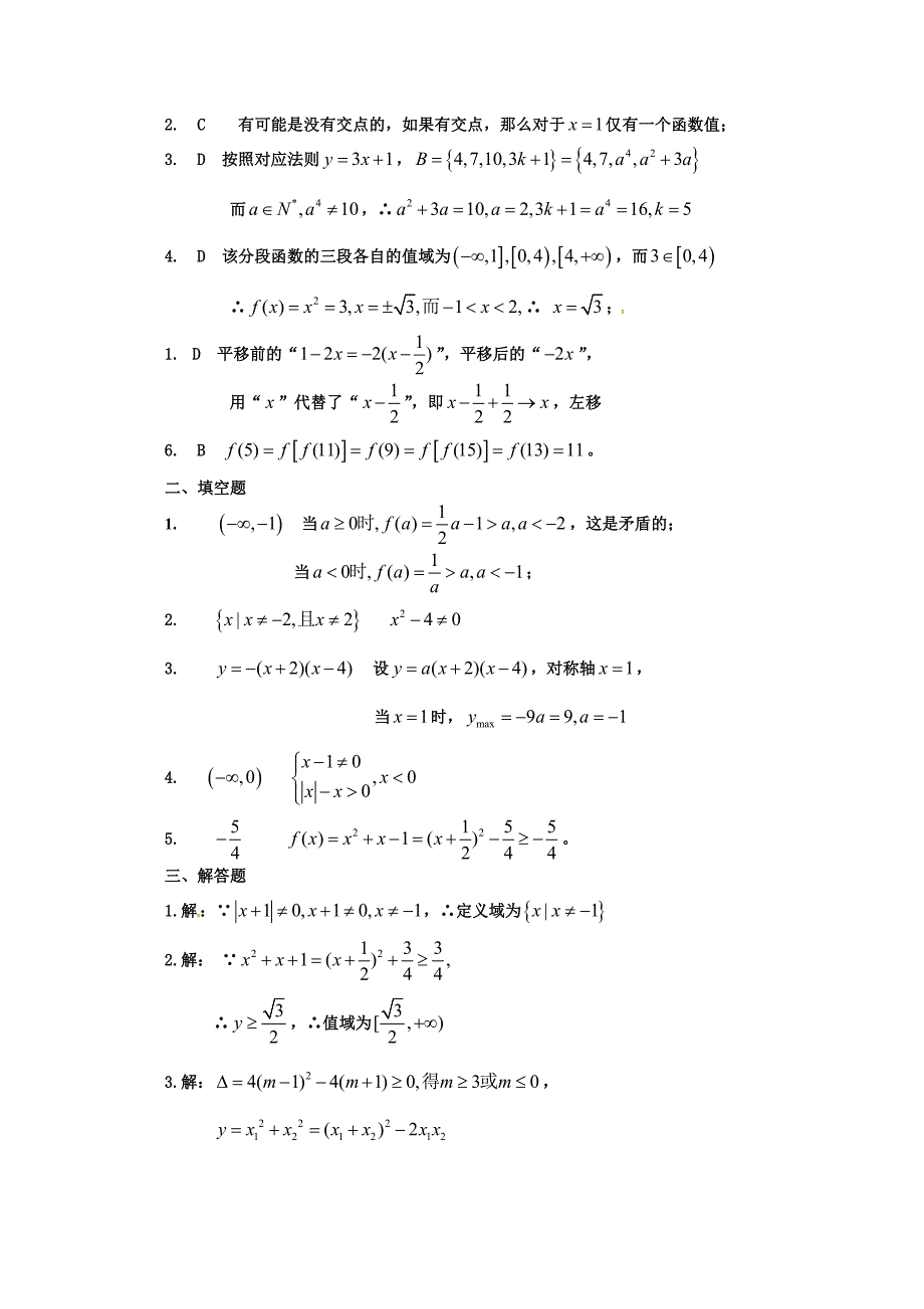 高中数学 第一章（中）函数及其表示A组测试题 新人教版必修1_第3页