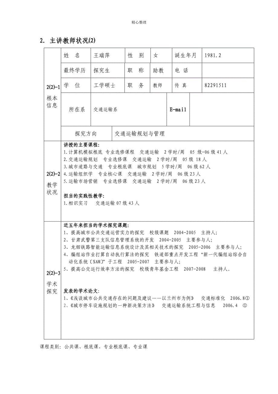 浙江师范大学精品课程申报表新_第5页