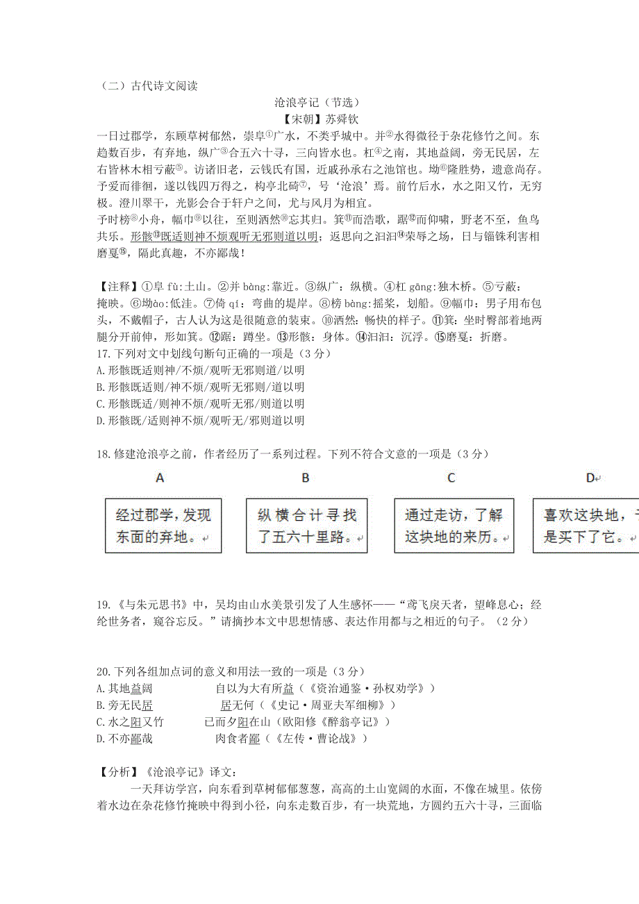 沧浪亭记中考文言文阅读练习及答案贵州省贵阳市中考题_第1页