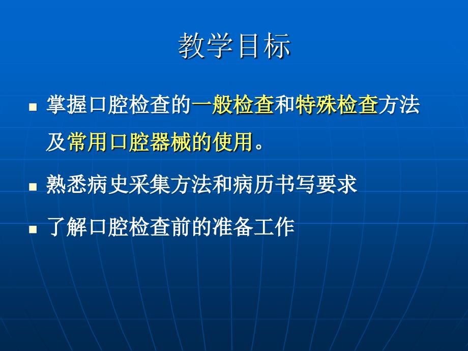 第二章口腔颌面部检查_第3页