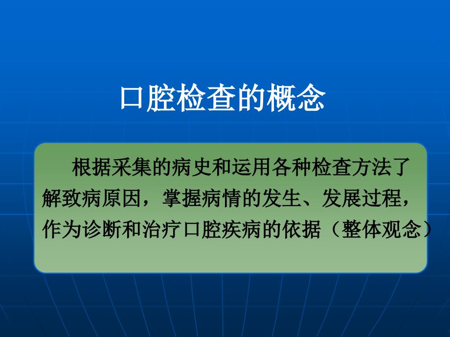 第二章口腔颌面部检查_第4页