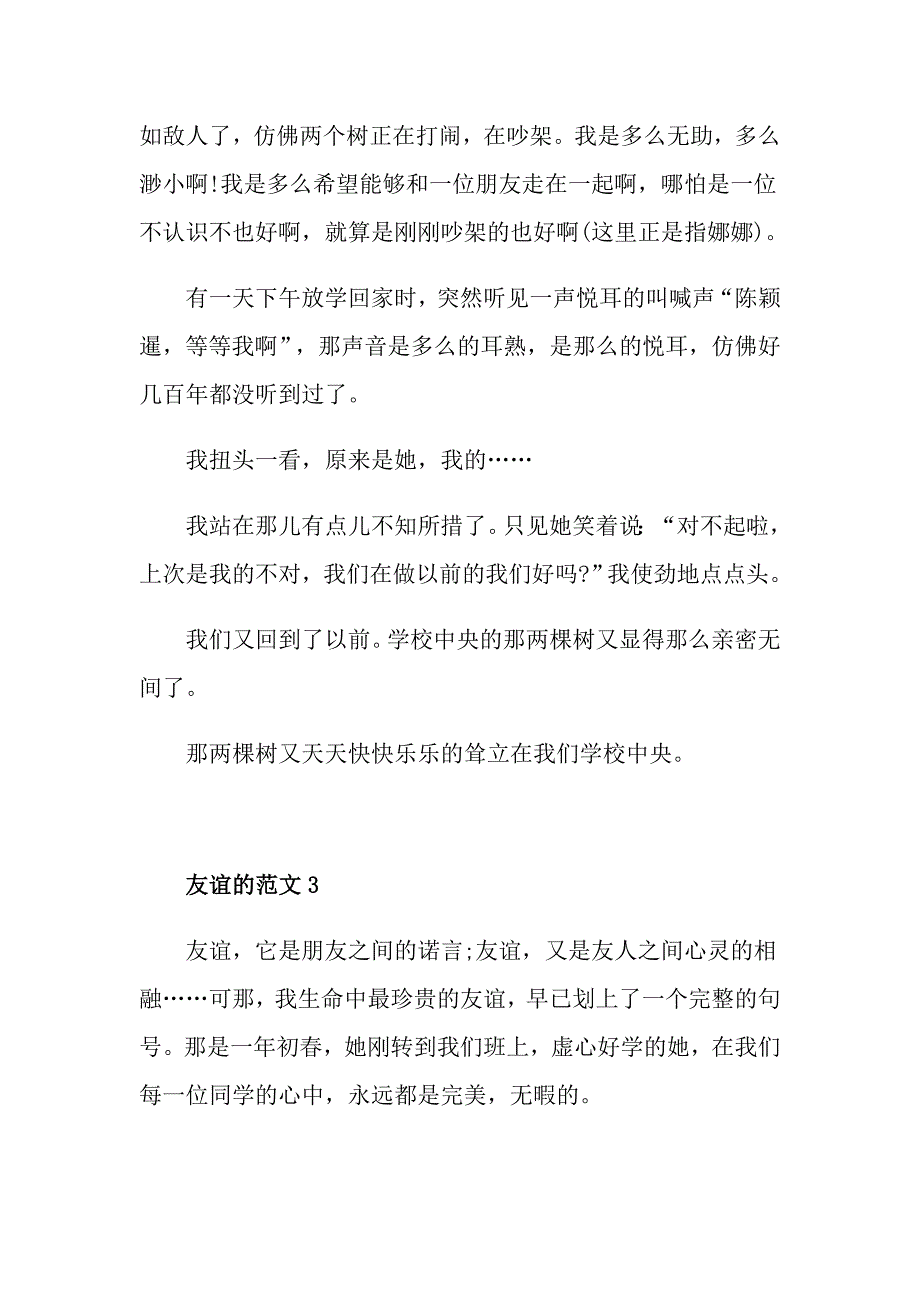 友谊的高三优秀作文_第4页